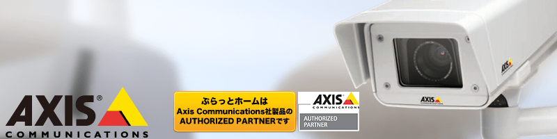 Axis Communications スプラッシュ画像