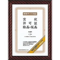 コクヨ カ-RB4 額縁(金ラック) 規格B4 (RB4)画像