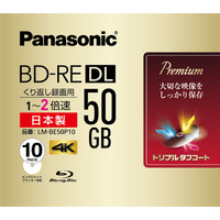 パナソニック 録画用2倍速ブルーレイディスク片面2層50GB(書換型)10枚パック (LM-BE50P10)画像