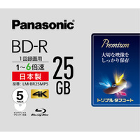 パナソニック 録画用6倍速ブルーレイディスク片面1層25GB(追記型)5枚パック (LM-BR25MP5)画像