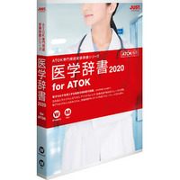 JUSTSYSTEM 医学辞書2020 for ATOK 通常版 (1435538)画像