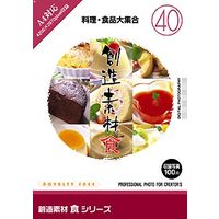 イメージランド 創造素材 食(40)料理・食品大集合 (935663)画像