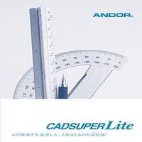 アンドール CADSUPER Lite(年間問い合わせサポートなし) (A012AN001-1)画像