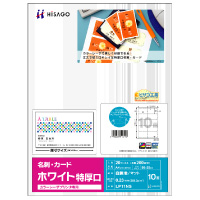 ヒサゴ LP11NS 名刺・カード10面 カラーレーザ専用 (LP11NS)画像