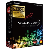 AHS Movie Pro MX3 アカデミック版 (SAHS-41003)画像