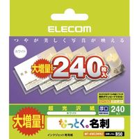 ELECOM なっとく名刺/増量/光沢紙/240枚 MT-KMC2WNZ (MT-KMC2WNZ)画像