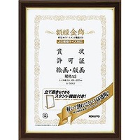 コクヨ カ-5RA3 額縁 金飾 (軽量・スタンド付)規格A3 (5RA3)画像