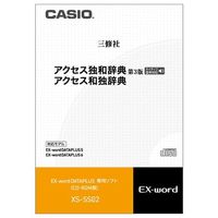 CASIO 電子辞書追加コンテンツ CD アクセス独和辞典[第3版]/アクセス和独辞典 (XS-SS02)画像