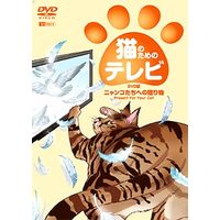 シンフォレスト 猫のためのテレビ・DVD版 ニャンコたちへの贈り物 (SDA85)画像