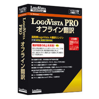 LOGOVISTA LogoVista PRO オフライン翻訳 (LVXEFX26WZ0)画像