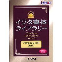 イワタ イワタ書体ライブラリーTrueType V4.1イワタ新ゴシック体H-Plus (438T)画像