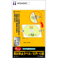 ヒサゴ OP2407 開封防止ラベル/だ円・12面 (OP2407)画像