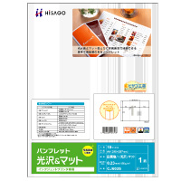 ヒサゴ CJ603S CJパンフレット/光沢&マット (CJ603S)画像