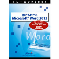 Attain 誰でもわかるMicrosoft Word 2013 副読本 (ATTE-771)画像