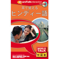 インフィニシス 耳で覚えるヒンディー語 (8340)画像