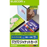 ELECOM EDT-SDVDT1 DVDトールケースカード(スーパーHG (EDT-SDVDT1)画像