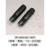 3R WIFI接続 ワイヤレスデジタル顕微鏡セット (3R-WM461WIFI)画像