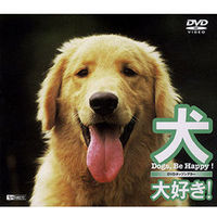 シンフォレスト 犬、大好き! 〜Dogs.Be Happy!〜 (SDA03)画像