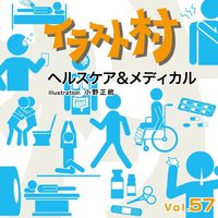 SOURCENEXT イラスト村 Vol.57 ヘルスケア&メディカル (228360)画像
