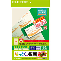 ELECOM なっとく名刺/速切クリアカット/マルチプリント紙/アイボリー/120枚 (MT-JMKN2IVN)画像