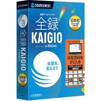SOURCENEXT 全録KAIGIO (297190)画像
