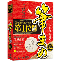 SOURCENEXT 筆まめVer.33 通常版 法人・官公庁・教育機関向け1台用 (308320)画像