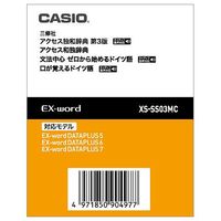 CASIO EX-word電子辞書追加コンテンツ XS-SS03MC (XS-SS03MC)画像