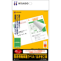 ヒサゴ OP2406 簡易情報保護ラベル/はがき2面 (OP2406)画像