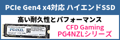 CFD Gaming PG4NZLシリーズ