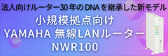 YAMAHA無線LANルーターNWR100