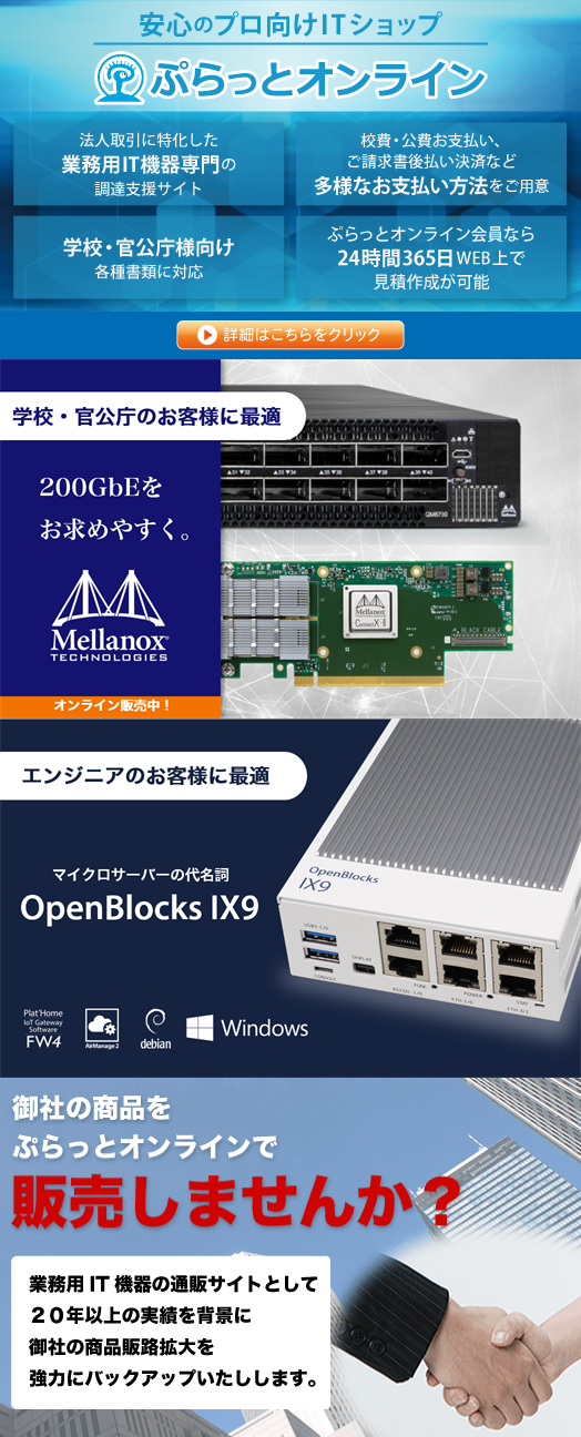 OpenBlocks IX9 発売!!